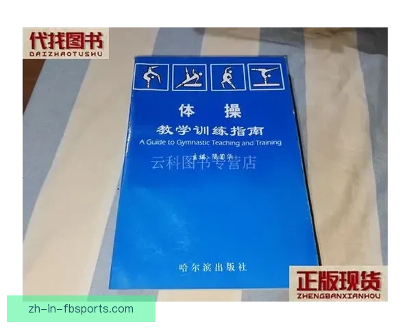 体操新手入门：简单易学的体操基础动作指南