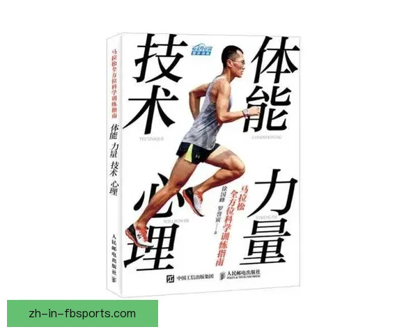 打造马拉松强者：科学训练方法全解析