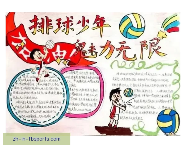 探讨排球杯赛的竞技魅力及未来发展方向